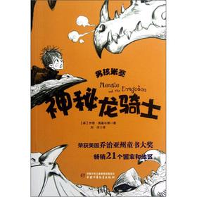 Immagine del venditore per The mysterious dragon knight (boy meters Race)(Chinese Edition) venduto da liu xing