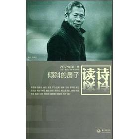 Image du vendeur pour Poets: Tilt house(Chinese Edition) mis en vente par liu xing