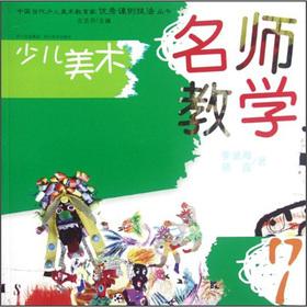 Immagine del venditore per Children's art: the teacher teaching 7(Chinese Edition) venduto da liu xing