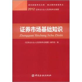 Imagen del vendedor de Securities eligible employees in 2012 Exam Essentials: stock market basics(Chinese Edition) a la venta por liu xing