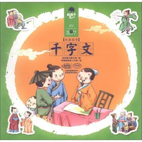 Seller image for Good boy grow Britannica and classical Chinese culture: Thousand Character Classic(Chinese Edition) for sale by liu xing