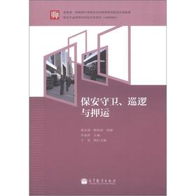 Immagine del venditore per Ministry of Education. Ministry of Finance. the quality of secondary vocational school teachers to improve program outcomes: security guard. patrol and escort(Chinese Edition) venduto da liu xing