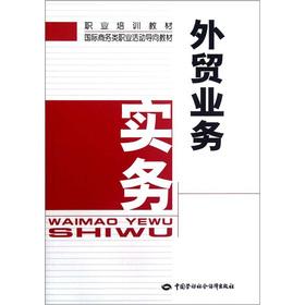 Immagine del venditore per Foreign trade business practices(Chinese Edition) venduto da liu xing