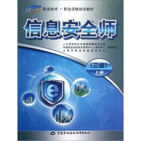 Seller image for 1 + X Vocational and Technical vocational qualification training materials: Information Security Division (3) (Vol.1)(Chinese Edition) for sale by liu xing