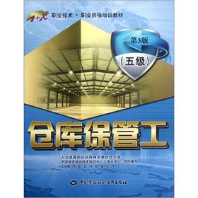 Seller image for Vocational and Technical and vocational qualification training materials: warehouse storage workers (5) (3)(Chinese Edition) for sale by liu xing