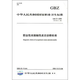 Immagine del venditore per National occupational health standards in the People's Republic of China (GBZ21-2006 instead-2002 GBZ21): occupational light contact dermatitis diagnostic criteria(Chinese Edition) venduto da liu xing