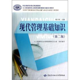 Imagen del vendedor de National secondary vocational and technical schools secretarial and office automation professional textbooks: modern management basics (2nd edition)(Chinese Edition) a la venta por liu xing