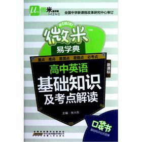 Immagine del venditore per The micron to learn Code: high school English basics and test sites Interpretation (New Curriculum)(Chinese Edition) venduto da liu xing