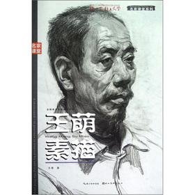 Imagen del vendedor de You will certainly be able to University famous Classroom Series: Wang Meng sketch(Chinese Edition) a la venta por liu xing