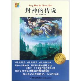 Imagen del vendedor de I love to read Young Classics Library: Gods of legend(Chinese Edition) a la venta por liu xing