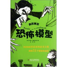 Imagen del vendedor de The terror model (boy meters Race)(Chinese Edition) a la venta por liu xing
