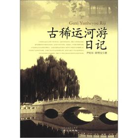 Imagen del vendedor de The seventies Canal Tour Diary(Chinese Edition) a la venta por liu xing