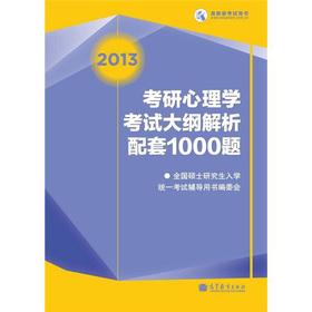 Immagine del venditore per The 2013 PubMed psychology exam outline parse supporting the 1000 title(Chinese Edition) venduto da liu xing