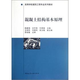 Imagen del vendedor de Colleges Professional Series materials: concrete structure. the basic principles of construction projects(Chinese Edition) a la venta por liu xing