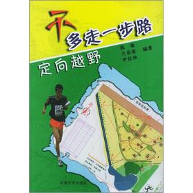 Imagen del vendedor de Not take a step forward: Orienteering(Chinese Edition) a la venta por liu xing