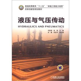 Image du vendeur pour Ordinary higher education second five outstanding engineering capabilities train reform innovative planning materials: hydraulic and pneumatic drive(Chinese Edition) mis en vente par liu xing