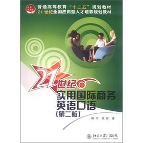 Image du vendeur pour Practical international business in the 21st century spoken English (2nd Edition)(Chinese Edition) mis en vente par liu xing