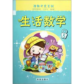 Imagen del vendedor de Potential Development Series: living mathematics (5)(Chinese Edition) a la venta por liu xing