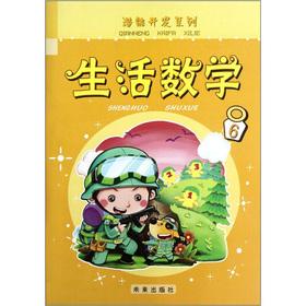 Imagen del vendedor de Potential Development Series: living mathematics (6)(Chinese Edition) a la venta por liu xing