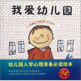 Seller image for I love kindergarten(Chinese Edition) for sale by liu xing