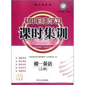 Seller image for The lesson Training Series junior high school independent study class training: the early 1 English (Vol.1) (Zhejiang dedicated)(Chinese Edition) for sale by liu xing