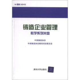 Immagine del venditore per Foundry Management Teaching Series disc (DVD disc 5)(Chinese Edition) venduto da liu xing