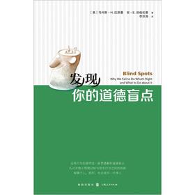 Seller image for Found your moral blind spot(Chinese Edition) for sale by liu xing