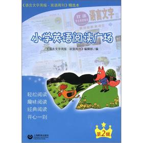 Immagine del venditore per Primary English reading Square (second series)(Chinese Edition) venduto da liu xing