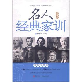 Imagen del vendedor de The celebrity classic house training (the World chapter) (Classic Collector's Edition)(Chinese Edition) a la venta por liu xing