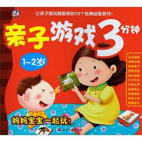 Imagen del vendedor de Family games 3 minutes: 1 to 2 years old(Chinese Edition) a la venta por liu xing