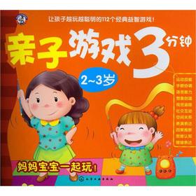 Imagen del vendedor de Parent-child game three minutes: 2 to 3 years(Chinese Edition) a la venta por liu xing