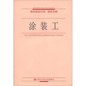 Imagen del vendedor de Vocational training programs. training syllabus: painting work(Chinese Edition) a la venta por liu xing