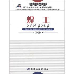 Seller image for National Occupational Skill Testing operational skills enhancement training (students forensics): Welder (Intermediate)(Chinese Edition) for sale by liu xing
