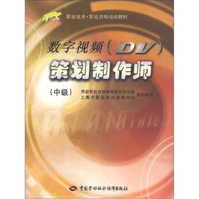 Immagine del venditore per 1 + X vocational technical and vocational qualification training materials: digital video (DV) planning production division (Intermediate) (attached DVD-ROM disc 1)(Chinese Edition) venduto da liu xing