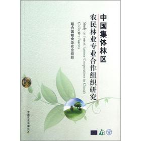 Bild des Verkufers fr Specialized cooperative organizations of collective forest area farmers forestry(Chinese Edition) zum Verkauf von liu xing