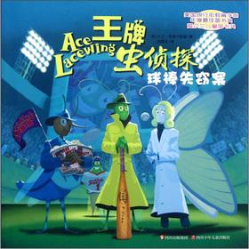 Seller image for Ace worms Detective: bat stolen(Chinese Edition) for sale by liu xing