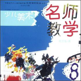 Bild des Verkufers fr Children's art: the teacher teaching 8(Chinese Edition) zum Verkauf von liu xing