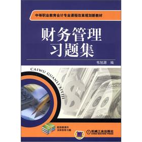 Immagine del venditore per Secondary vocational education the accounting professional curriculum reform planning new textbooks: Financial Management Problem Set(Chinese Edition) venduto da liu xing