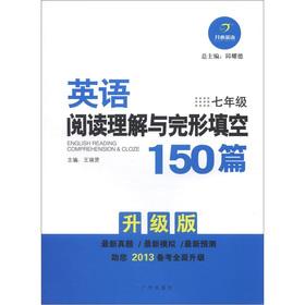 Imagen del vendedor de Happy English: English reading comprehension cloze 150 (Grade 7) (upgrade version)(Chinese Edition) a la venta por liu xing