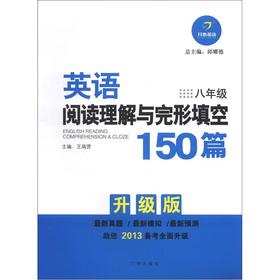 Imagen del vendedor de Happy English: English reading comprehension cloze 150 (Grade 8) (upgrade version)(Chinese Edition) a la venta por liu xing