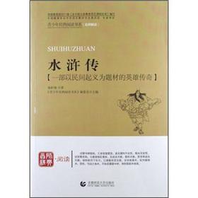 Immagine del venditore per Youth Classic Reading Book Series: Outlaws of the Marsh(Chinese Edition) venduto da liu xing