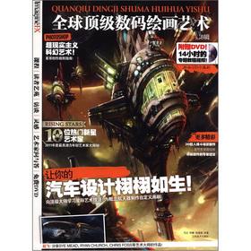 Immagine del venditore per The world's top digital painting art (8 Series) (with DVD disc 1)(Chinese Edition) venduto da liu xing