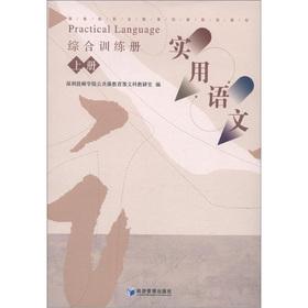 Image du vendeur pour Innovation of the national vocational education planning materials and practical language: comprehensive training books (Vol.1)(Chinese Edition) mis en vente par liu xing