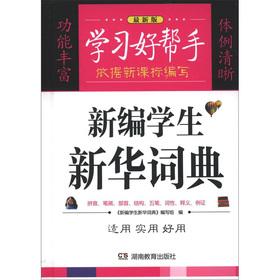 Immagine del venditore per Learning a good helper: New students Xinhua Dictionary (latest edition)(Chinese Edition) venduto da liu xing