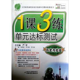 Immagine del venditore per Chunyu education Lesson 1 3 training unit compliance testing: History and Society (9th grade full 1) (PEP) (new upgraded version)(Chinese Edition) venduto da liu xing