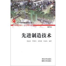 Image du vendeur pour Fellow of Popular Science Department. the quality of primary and secondary school science education library: Advanced Manufacturing Technology (Amendment)(Chinese Edition) mis en vente par liu xing