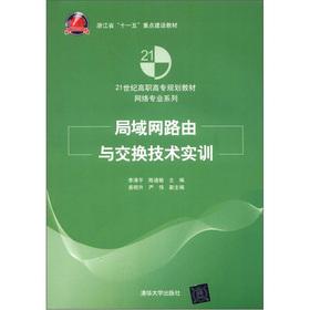 Immagine del venditore per Zhejiang Province. Eleventh Five-Year key construction textbooks 21st century higher vocational planning textbook Network Professional Series: LAN routing and switching technology training(Chinese Edition) venduto da liu xing