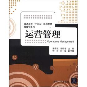Imagen del vendedor de College of the 12th Five-Year Plan textbook Management Series: Operations Management(Chinese Edition) a la venta por liu xing