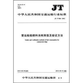 Imagen del vendedor de The industry standard of Transport of the People's Republic of China: the operation of ships fuel consumption limits and verification methods (JTT 826-2012)(Chinese Edition) a la venta por liu xing