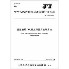 Imagen del vendedor de The industry standard of Transport of the People's Republic of China: the operation of ships CO2 emission limits and verification methods (JTT 827-2012)(Chinese Edition) a la venta por liu xing